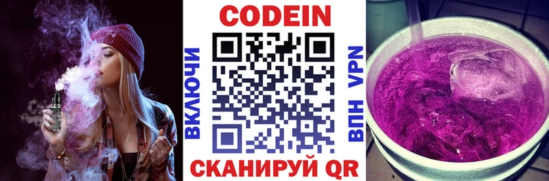 Codein напиток Lean (лин)  Перевоз 